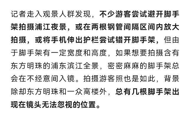 上海外滩最佳观景位被钢管阵霸占 景观灯修缮中