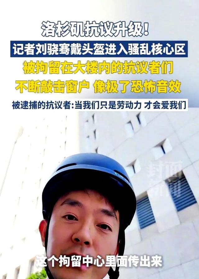 中新社记者亲历洛杉矶骚乱 现场如人间炼狱