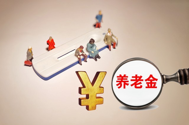 为啥说提高养老金是件好事，背后蕴含着多方面的积极意义！