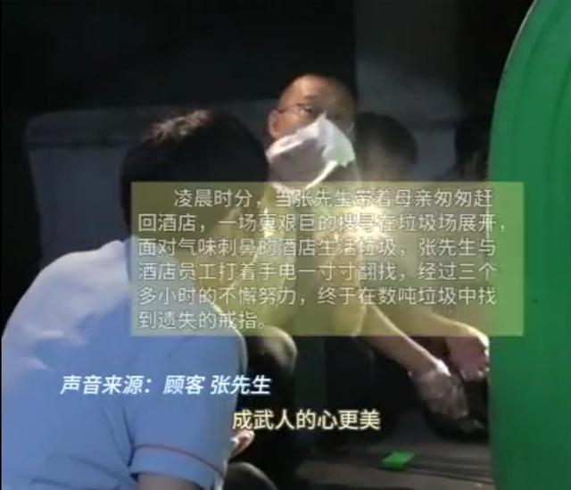 18万元钻戒不慎丢失！酒店员工在数吨垃圾中翻找三小时找回