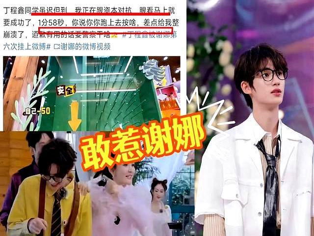 丁程鑫这次不用跟谢娜道歉了