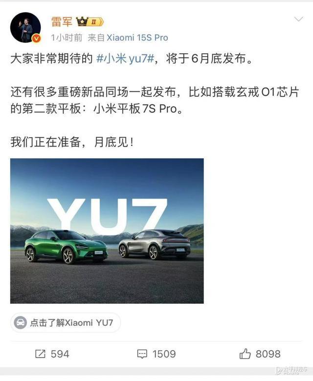 小米集团总裁透露YU7价格 配置高定位中大型SUV