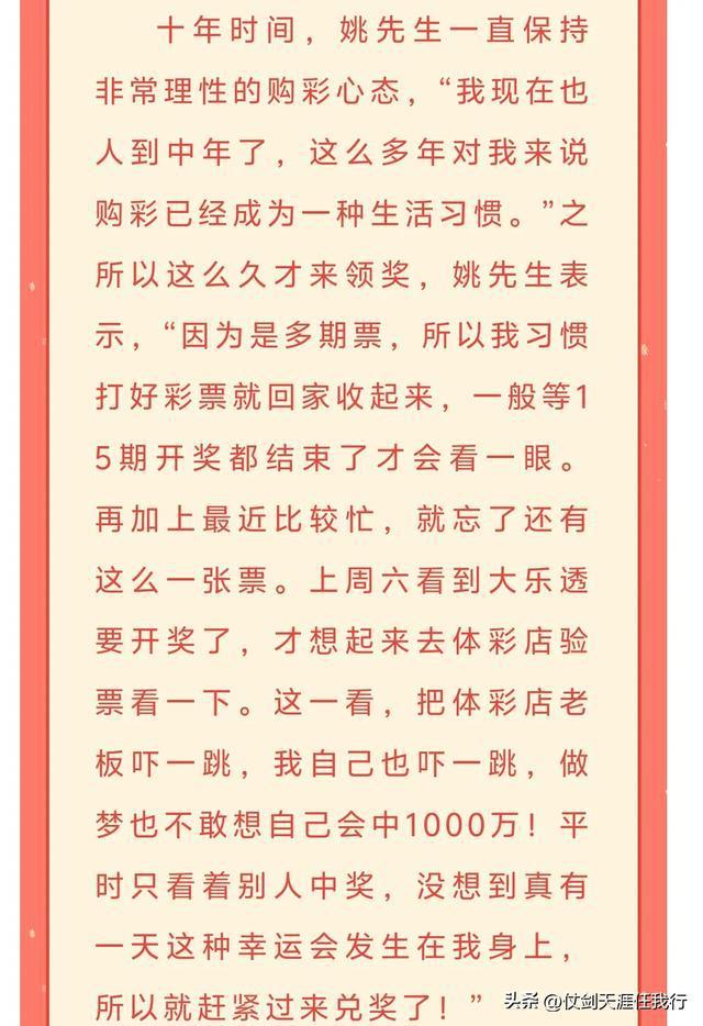 浙江男子中1000万40天后才发现 多期票差点成遗憾