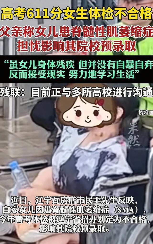 611分體檢沒過影響入學女生家屬發(fā)聲,！