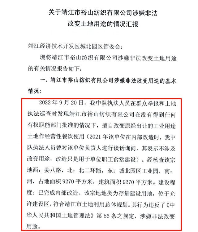 搖身一變,！40畝工業(yè)用地竟開起超大酒樓