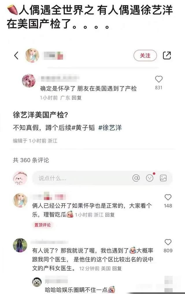 黃子韜徐藝洋孩子首曝光,？疑去年在國外生產(chǎn)徐藝洋孕肚照被扒