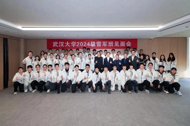 武汉大学雷军班今年招收30人 培养计算机全栈与创新创业领军人才