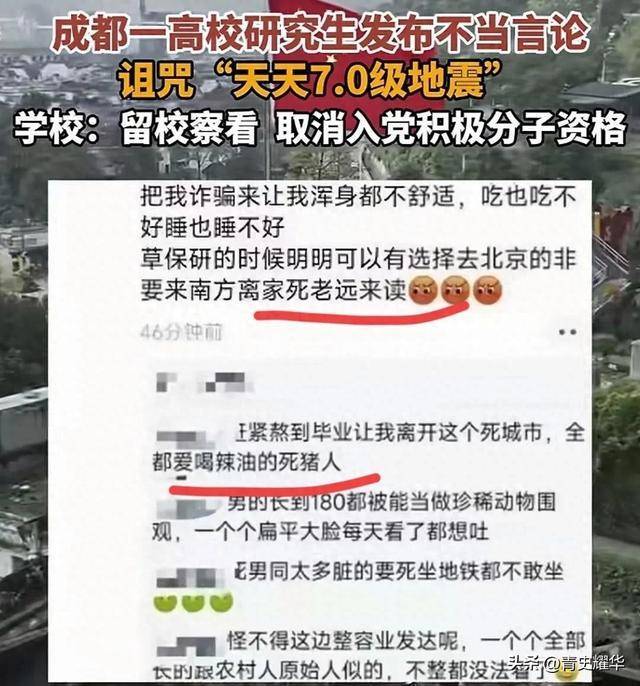 西財回應研究生發(fā)表不當言論