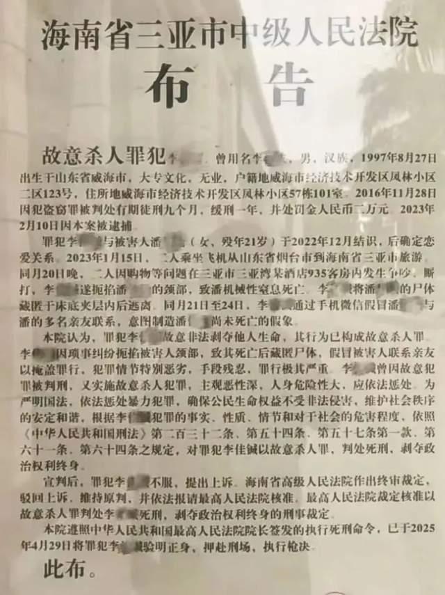 掐死女友的罪犯已被执行死刑 枪决执行完毕