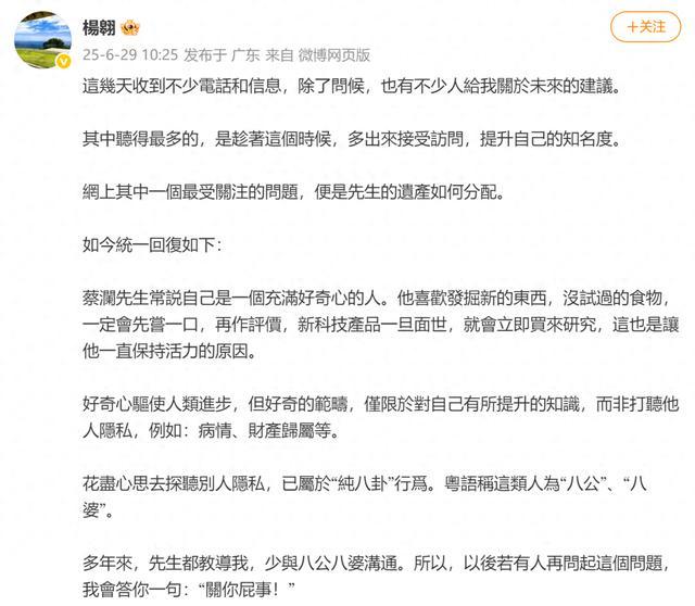助理回应蔡澜遗产分配相关问题