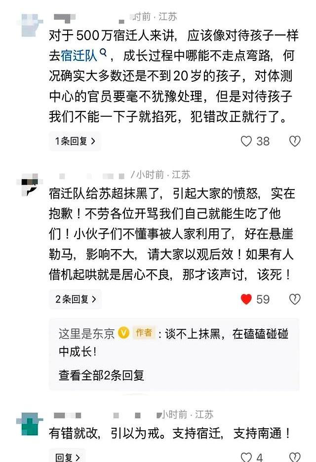 苏超南通球迷为宿迁球员鼓掌 竞技体育实力说话