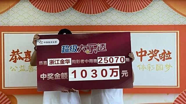 小伙彩票守号1年就中奖1030万元