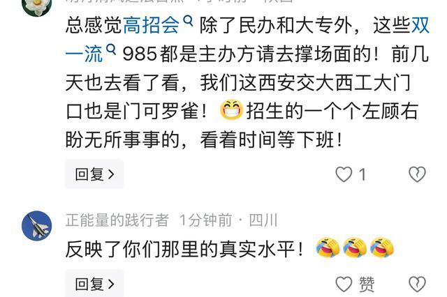 高招會(huì)最無(wú)人問(wèn)津的學(xué)校竟是它們 600分門檻成阻礙