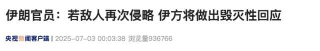 伊朗官员：若再遭侵略伊朗将做出毁灭性回应 坚定反击态势