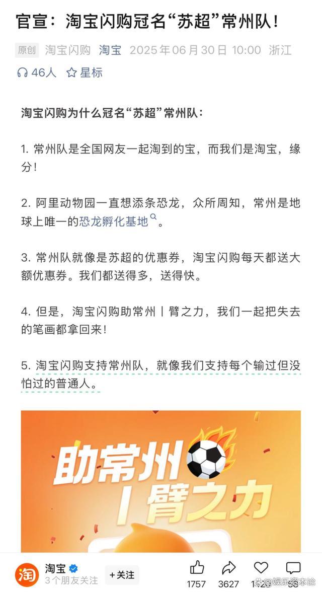 苏超13队赞助商谁最多 阿里四平台“散装”冠名引发热议