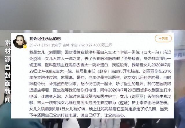 女儿黑救护车上死亡父母最新发声 医疗纠纷持续发酵