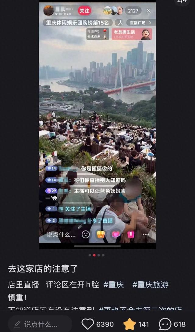 飯店直播被指拍穿短裝女客人