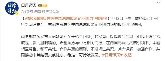 如何看待美取消多项对华出口限制 双方经贸关系回暖