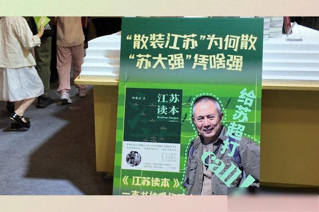 如何讀懂“蘇超”熱梗