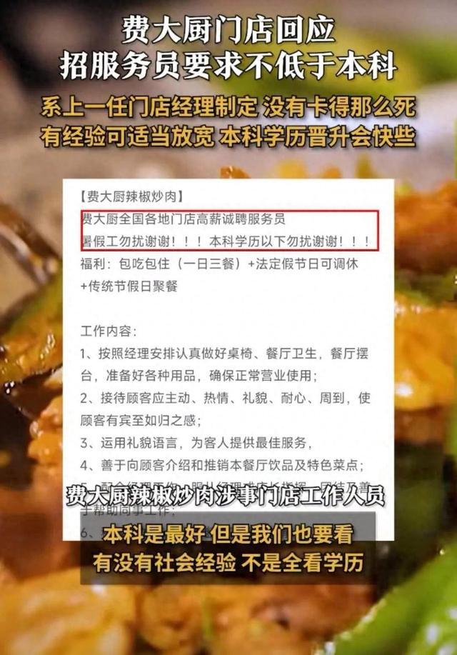 费大厨本科以下勿扰招聘已撤 学历与经验并重