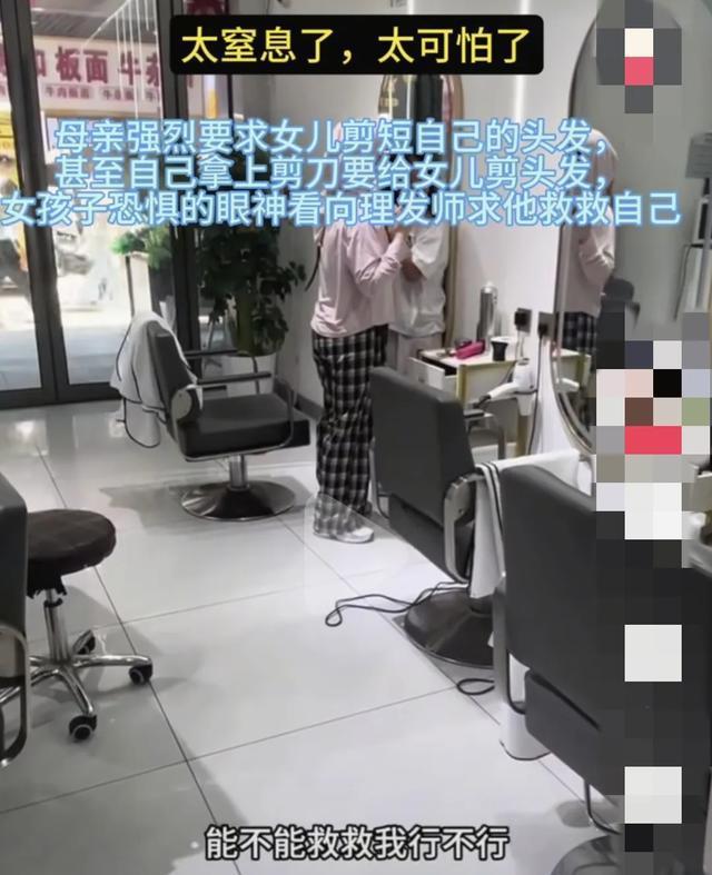 母親舉剪刀逼女兒剪頭發(fā) 店員勸阻