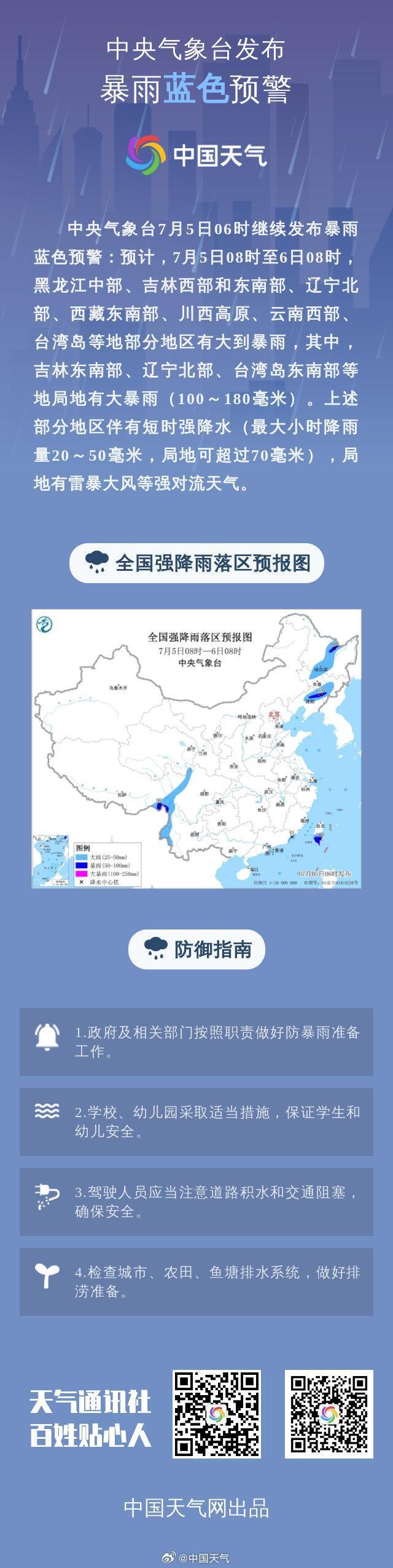 高溫+暴雨+臺(tái)風(fēng) 中央氣象臺(tái)連發(fā)三預(yù)警 多地面臨極端天氣考驗(yàn)