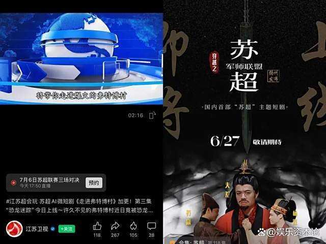 “蘇超”已成今夏最熱娛樂IP 城市battle引爆全場