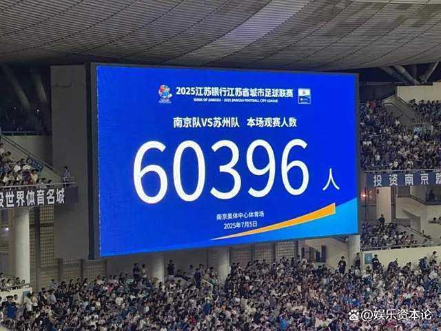 “蘇超”已成今夏最熱娛樂IP