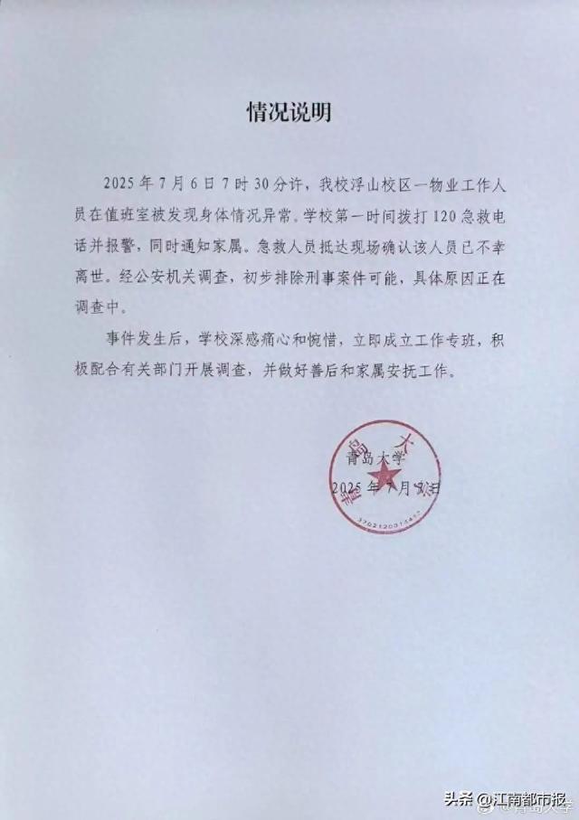 青島大學(xué)去世宿管曾收養(yǎng)多只流浪貓