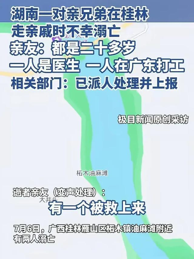 湖南兩小伙桂林游泳溺亡 夏季水域安全警鐘再響