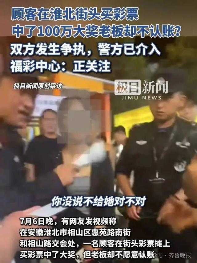 女子刮中百萬大獎遭奪票,？回訪現(xiàn)場 雙方已達(dá)成一致