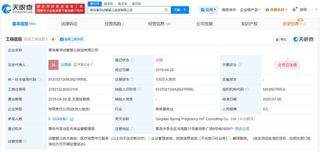 青島涉代孕試管嬰兒公司注銷 法人被捕引發(fā)關(guān)注