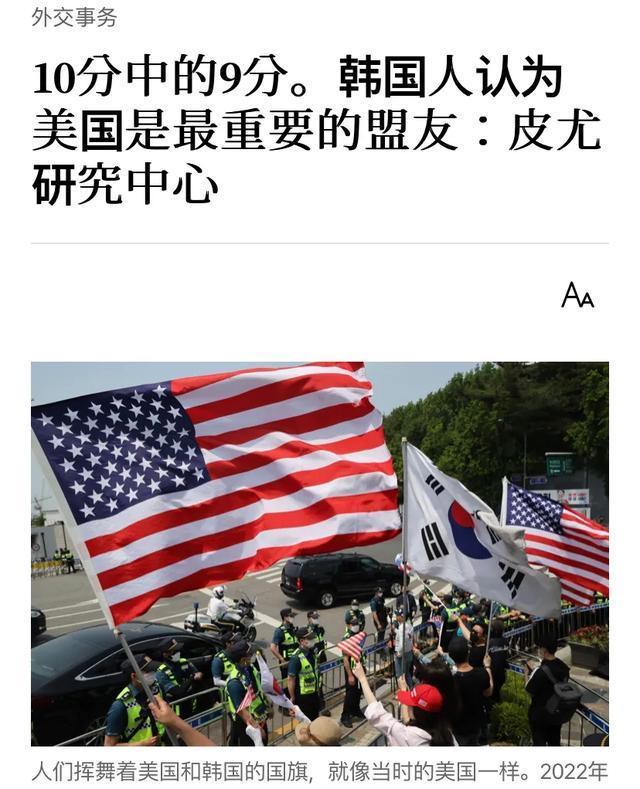民調(diào)韓國(guó)人親美排第二傳遞何種信號(hào)
