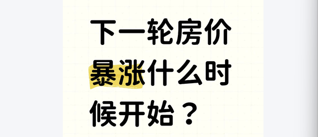 大V稱更猛的樓市刺激政策要來了 激活購房需求