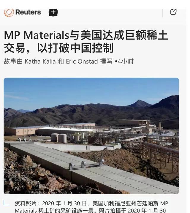 美國(guó)國(guó)防部為何入股稀土企業(yè) 加速稀土生產(chǎn)布局