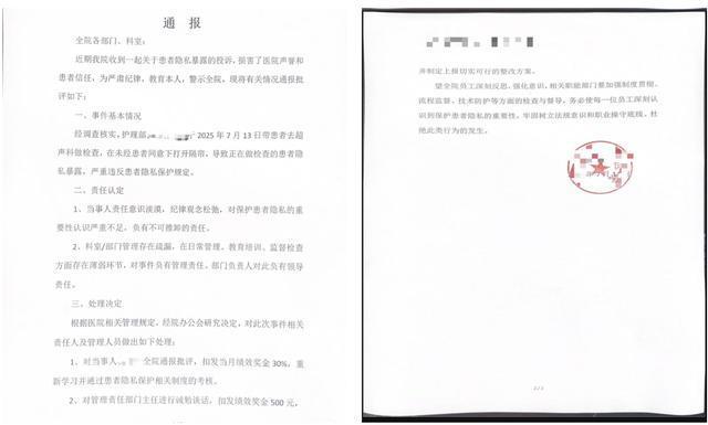 体检遭护士闯入女子称边躺边流泪 隐私保护引关注