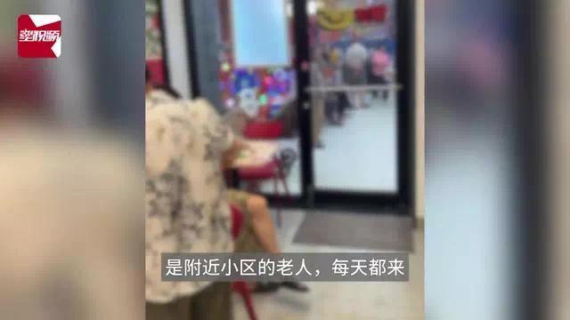 老人扎堆“蹭空調(diào)”背后需求應被正視 媒體：公共納涼不能靠商家兜底