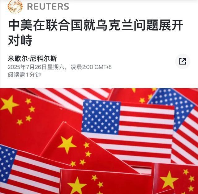 学者分析中美围绕乌克兰问题的博弈