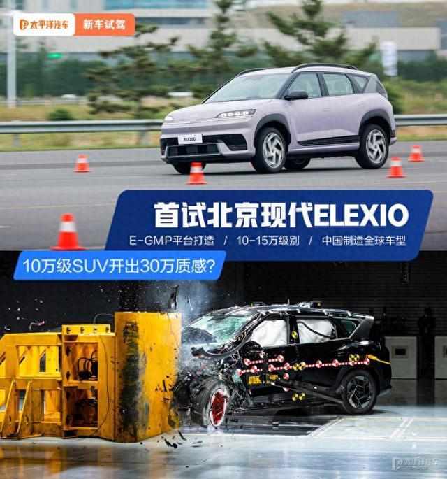 北京现代ELEXIO新消息 全球标准验证展现硬核实力