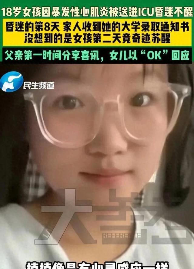 女孩ICU里收到录取通知书后苏醒 奇迹般的意志力