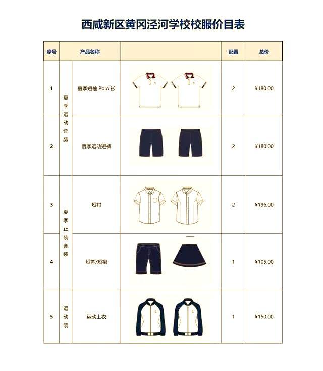 西安黄冈泾河学校争议：高价校服与学费问题
