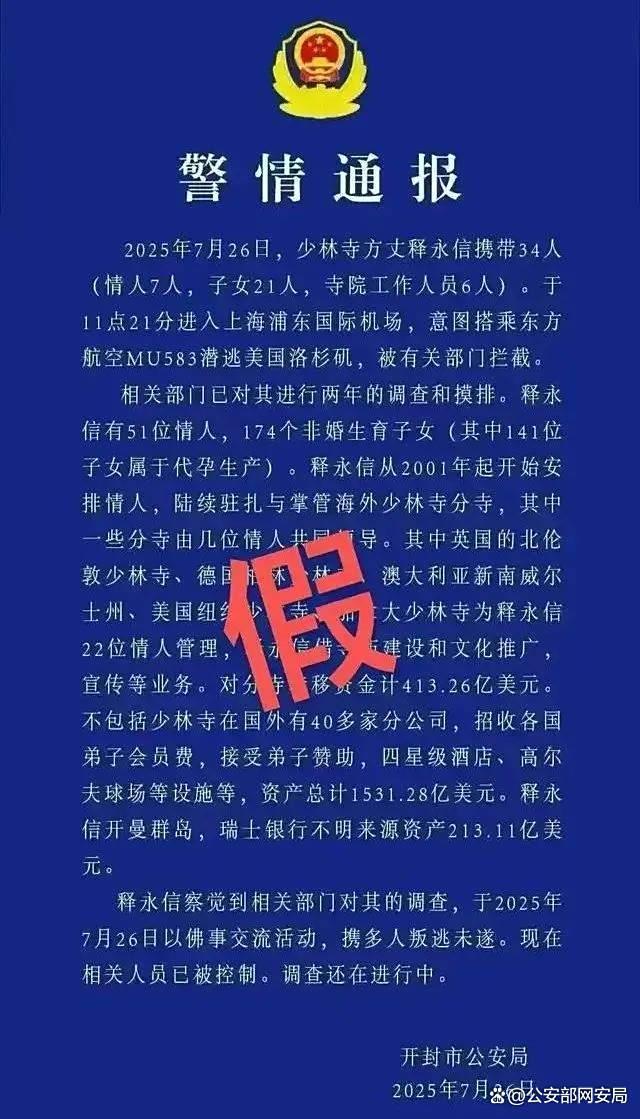净网2025：网警打击虚假警情通报 严惩造谣传谣行为
