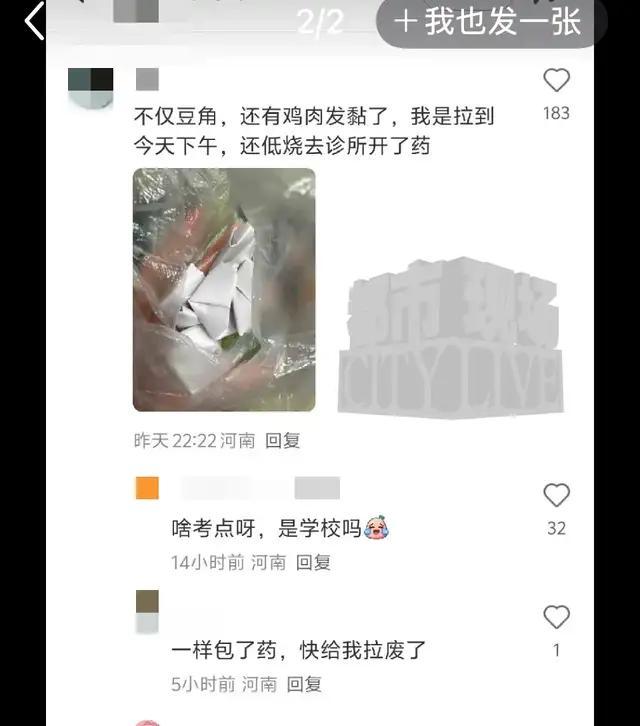 事业单位面试盒饭致多名考生发烧腹泻 疑似食物中毒事件引发关注