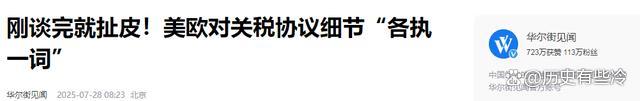 “关税”大限已至 特朗普政府赢了吗 欧盟付出1.35万亿美元代价
