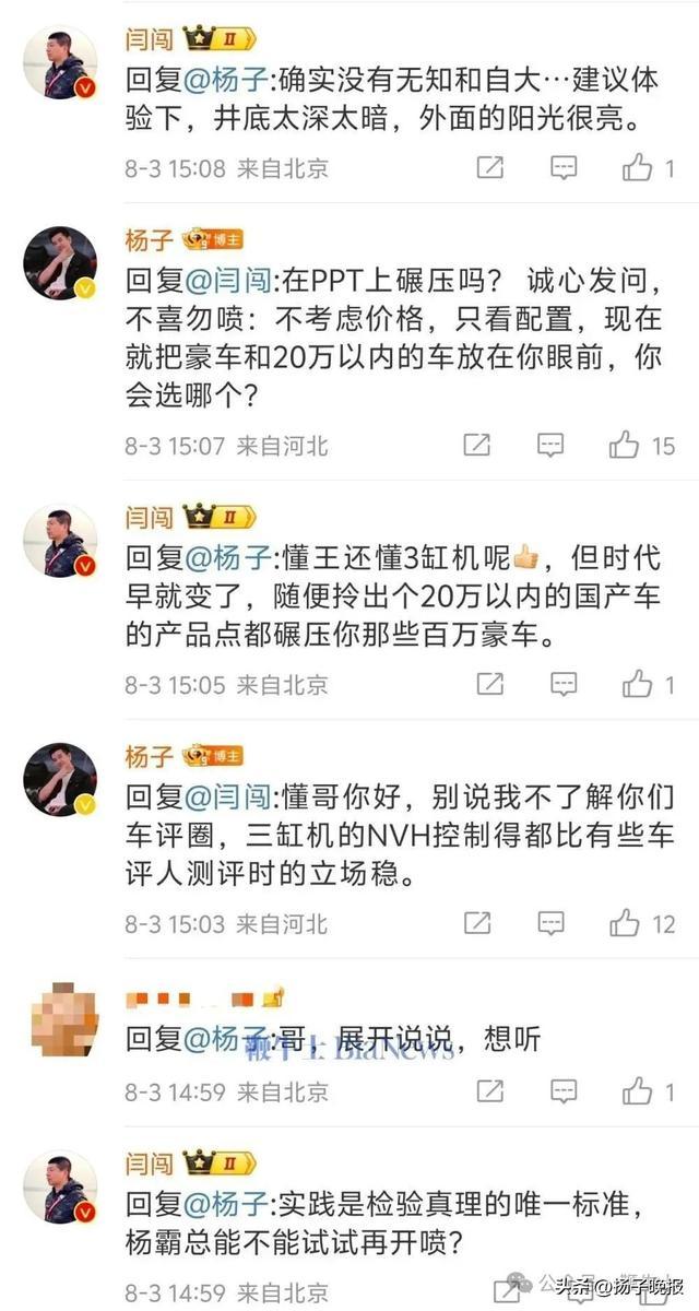 车评人称百万豪车不如20万国产车 杨子和车评人闫闯杠上了