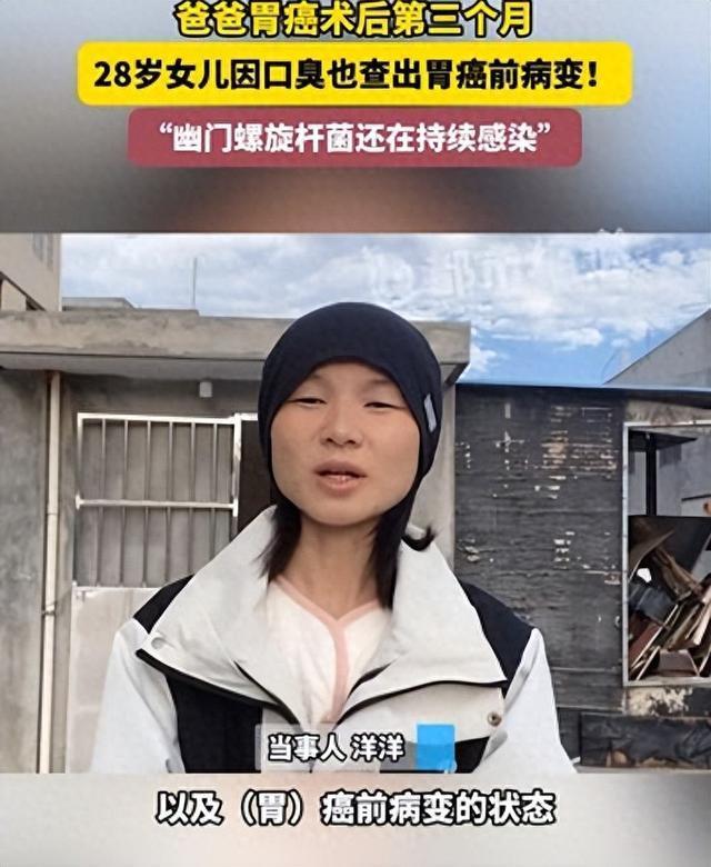 父親胃癌后女兒也查出癌前病變，28歲女子口臭5年查出胃癌前病變 忽視健康信號(hào)的警示