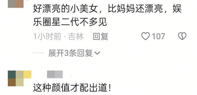曹曦文女儿12岁近照 颜值惊艳似明星