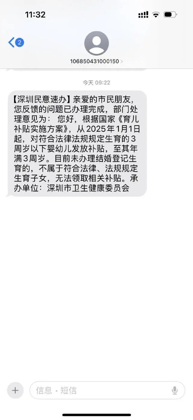 深圳回应没结婚证不能领育儿补贴