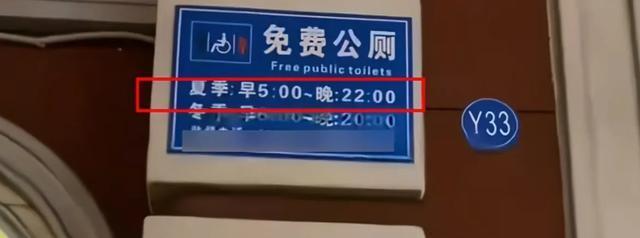 公厕下班前5分钟市民如厕被拒 提前下班引发争议