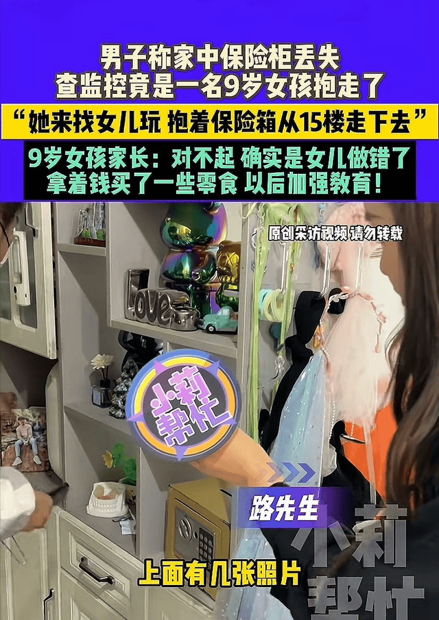 男子查监控发现小女孩抱走保险柜 9岁女孩惊人之举引发热议
